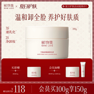 即凈快溶妝 稀物集糯感卸妝膏臉部眼唇專用清潔溫和卸妝三合一