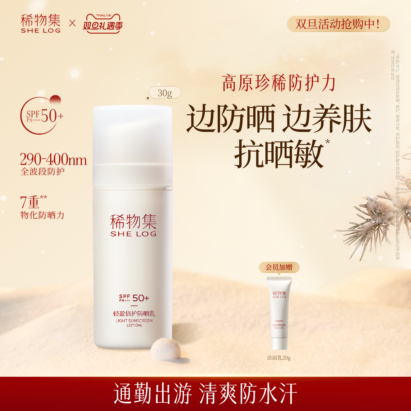 稀物集高倍防晒霜敏感肌面部清爽