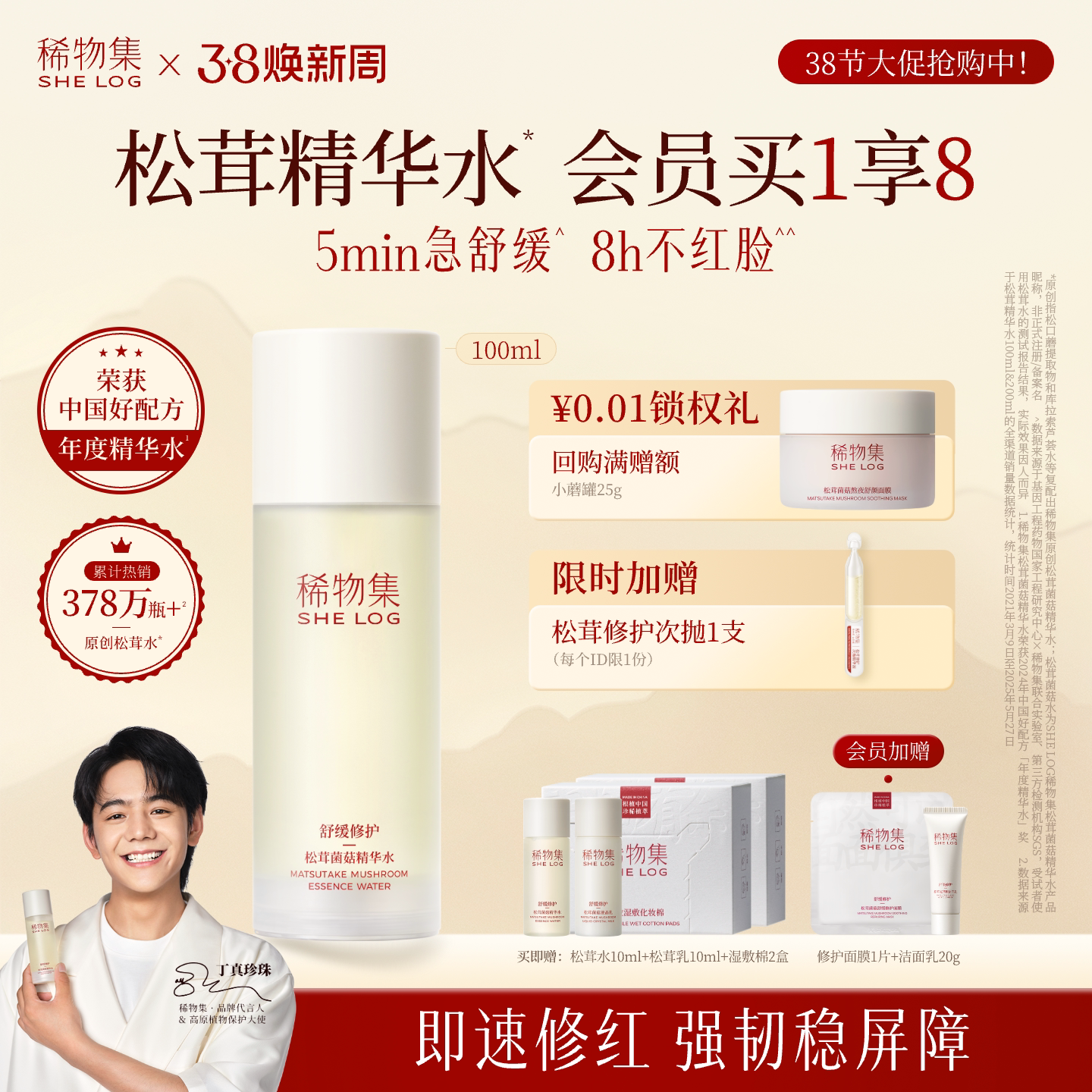 【38立即抢购】稀物集松茸菌菇精华水爽肤水舒缓修护保湿水湿敷水 - 稀物集旗舰店出品