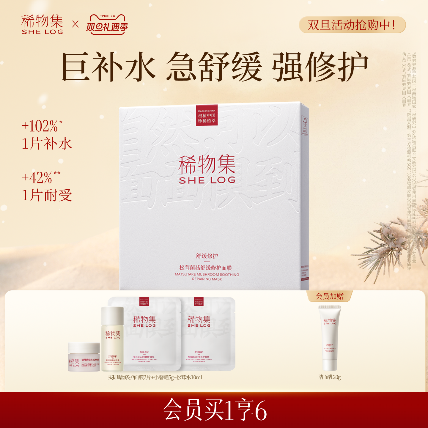 【双旦抢购】稀物集松茸菌菇舒缓面膜保湿修护维稳贴片面膜正品