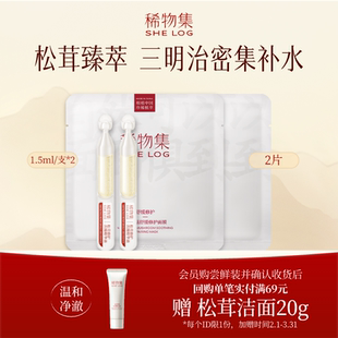 稀物集松茸修护次抛精华水面膜修护套组 U先试用