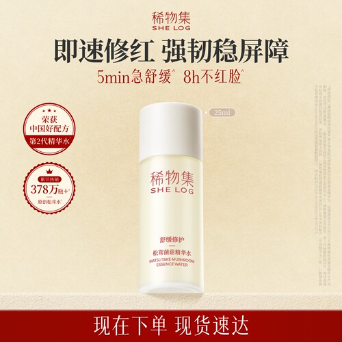 松茸菌菇精华水爽肤水