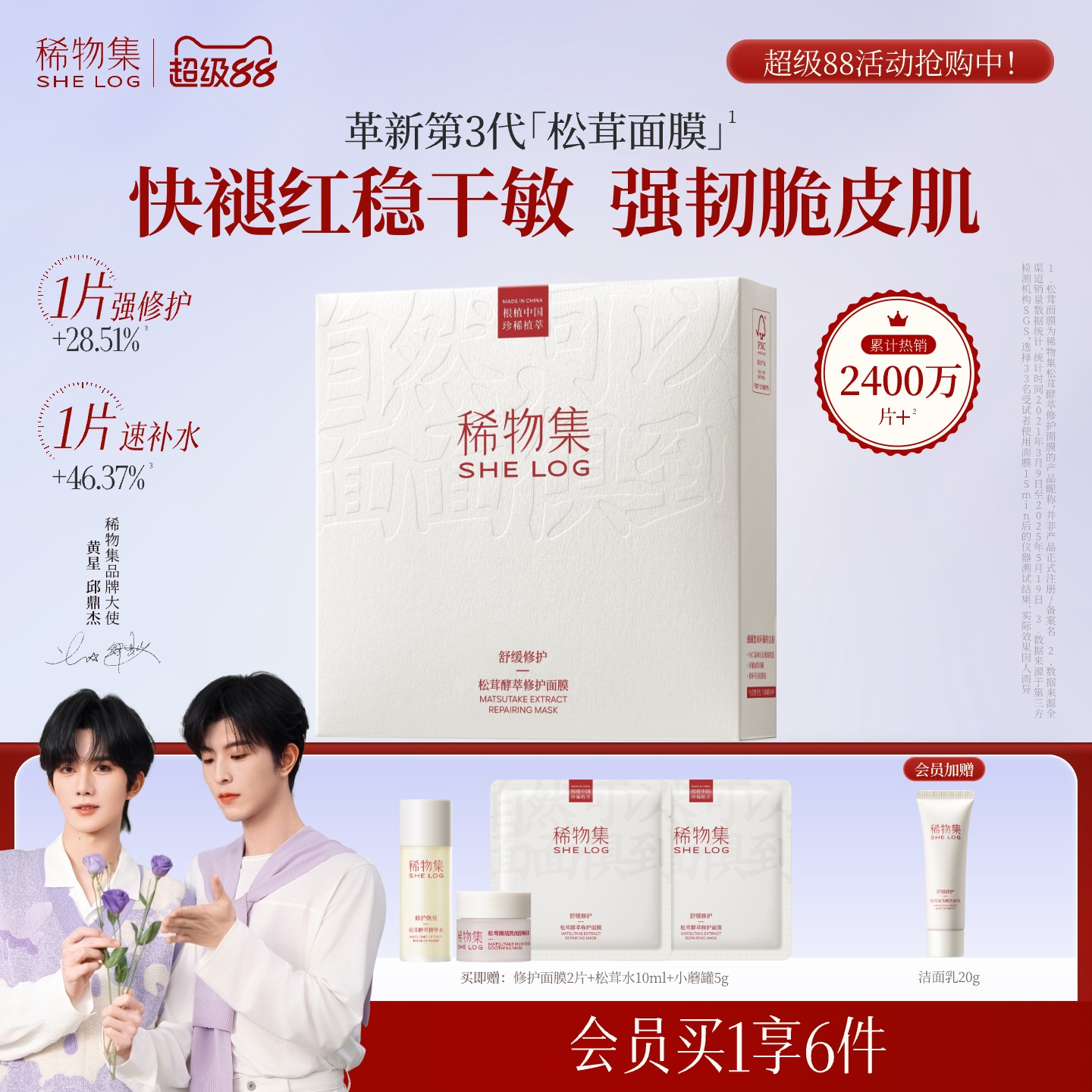 【重磅升级】稀物集松茸菌菇第3代舒缓面膜保湿修护维稳面膜正品