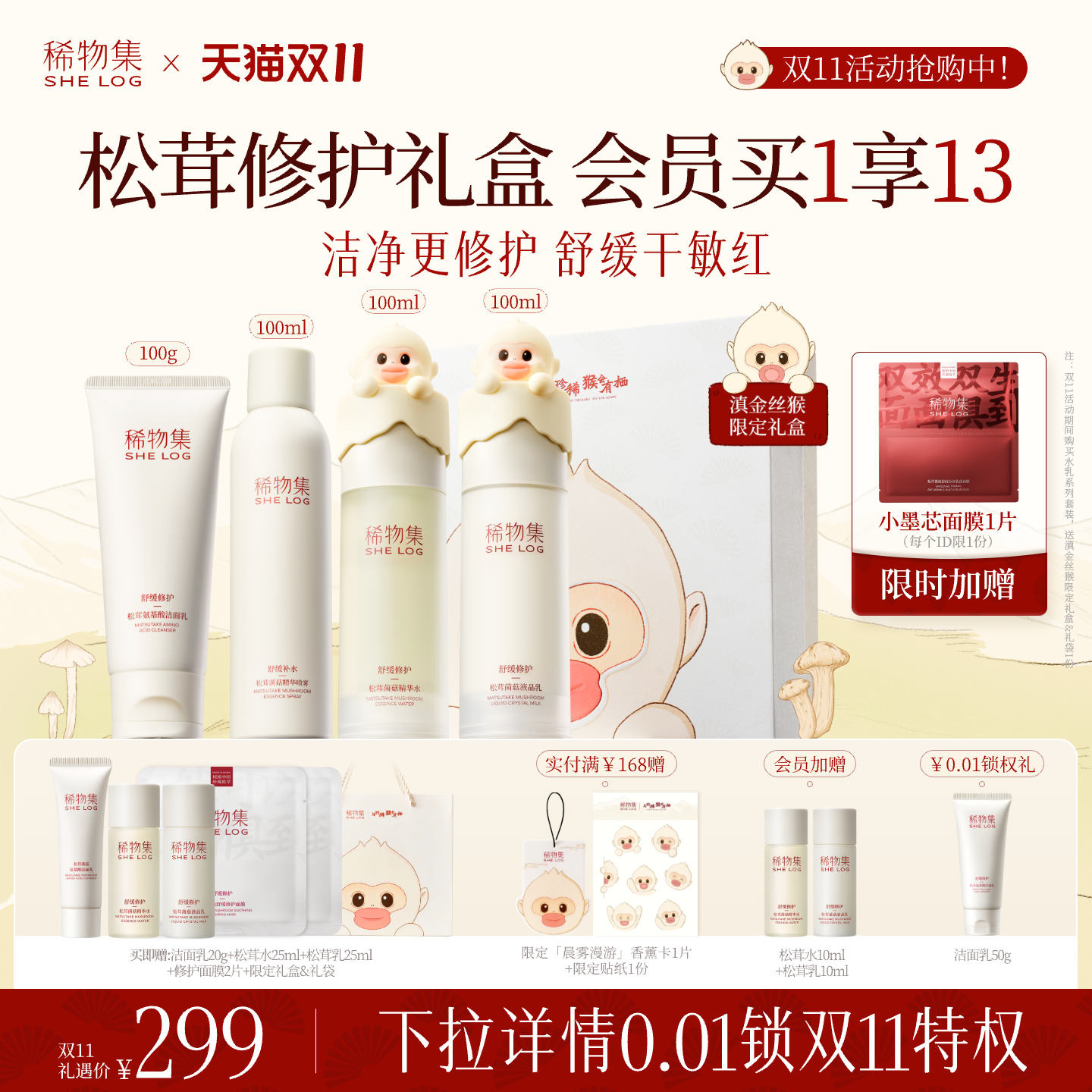 【双11抢购】稀物集松茸水乳套装补水保湿修护化妆品护肤品礼盒