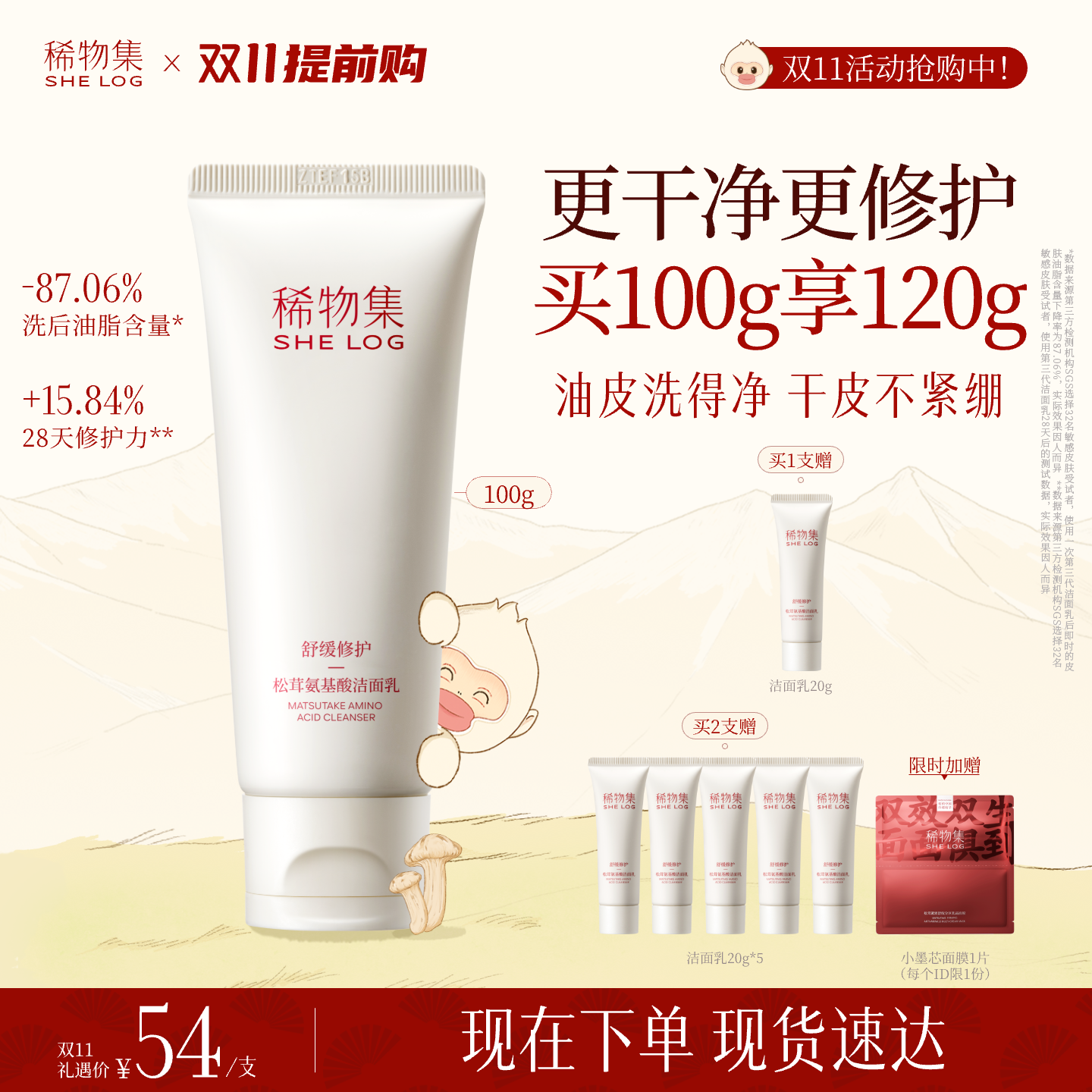 【双11提前购】稀物集松茸氨基酸洗面奶油皮清洁干皮洁面乳敏感肌