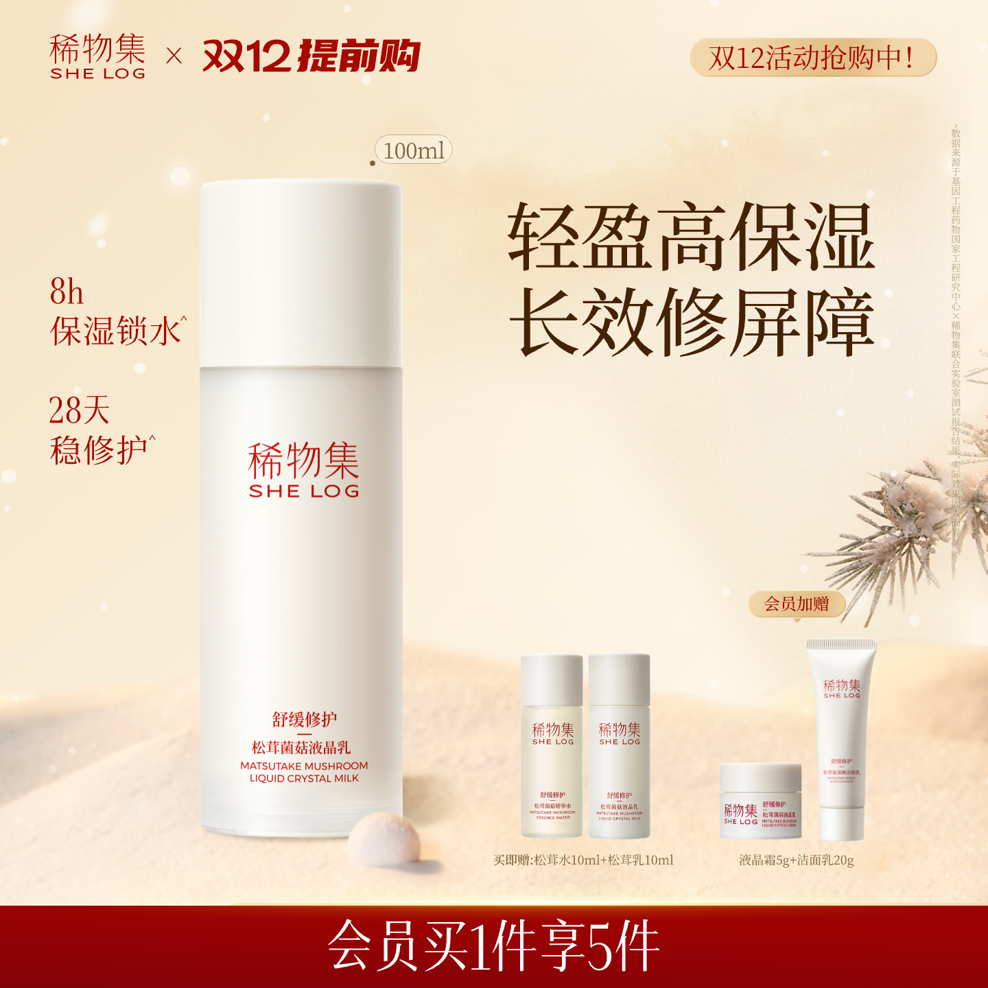 清爽不油腻滋润保湿补水