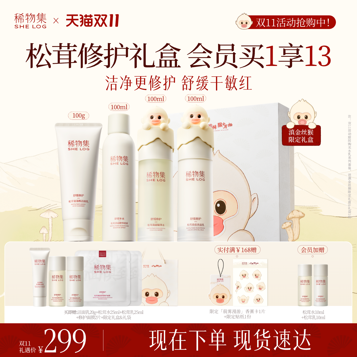 【双11抢购】稀物集松茸水乳套装补水保湿修护化妆品护肤品礼盒