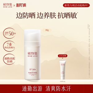 【立即抢购】稀物集小蘑伞轻透倍护防晒霜女SPF50+面部防晒30g