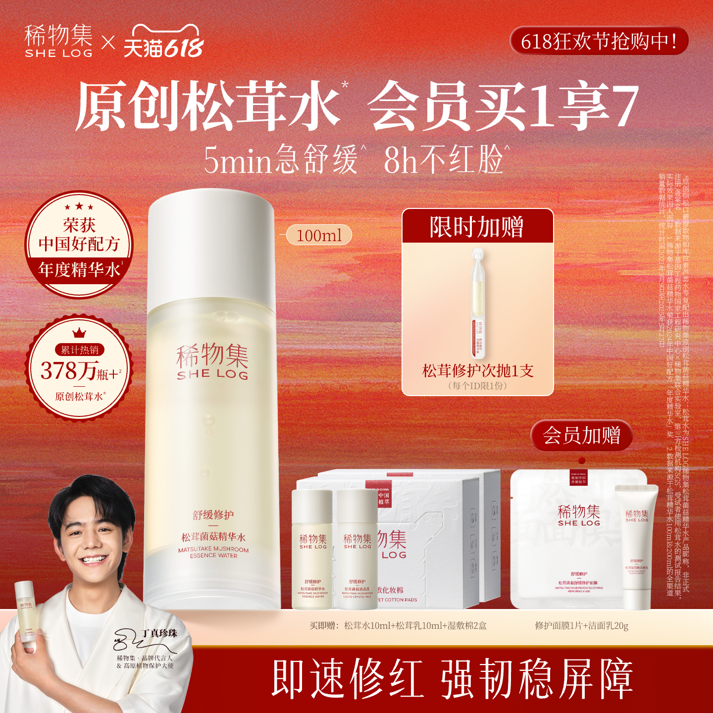 【618狂欢节】稀物集松茸菌菇精华水爽肤水舒缓修护保湿水湿敷水