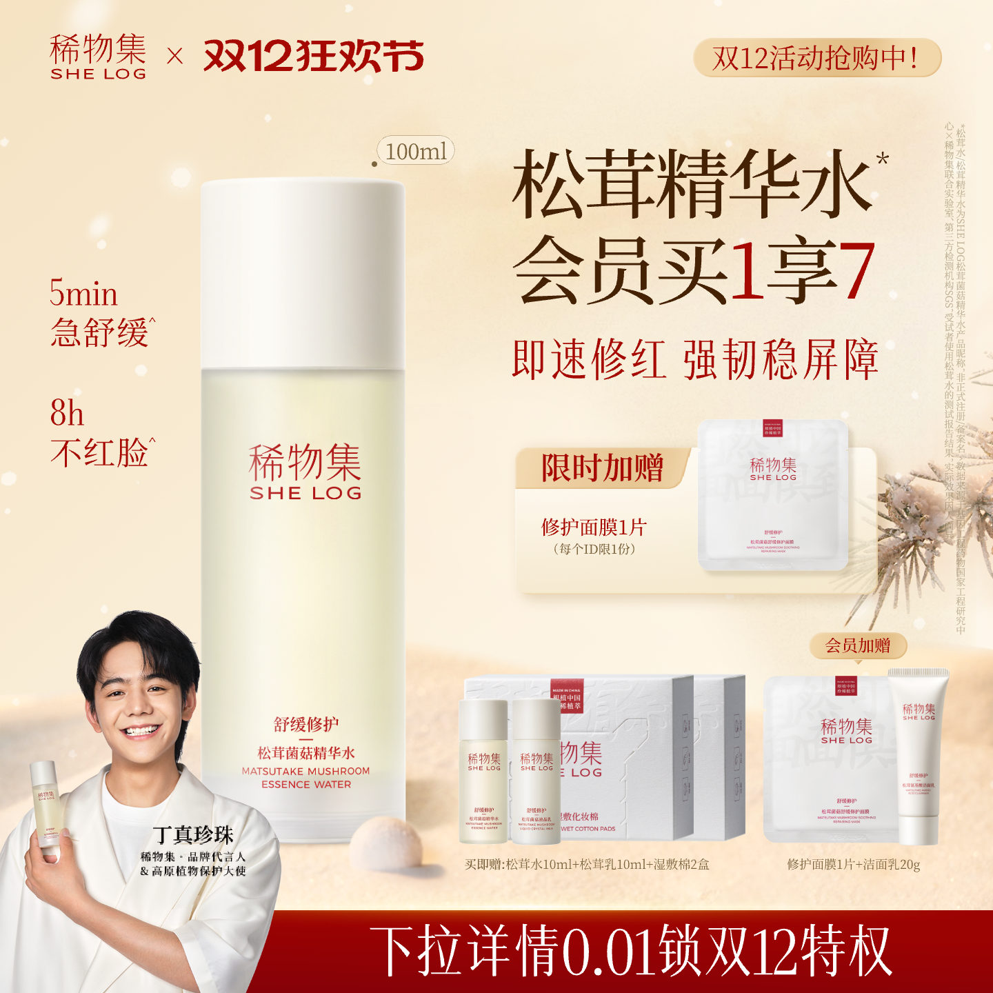 抗氧化 , 滋润肌肤 , 密集修护