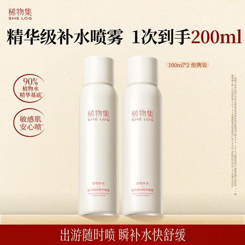稀物集菌菇精华补水喷雾