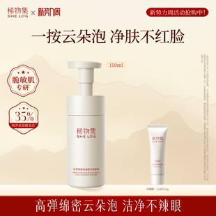 稀物集松茸菌菇氨基酸洁面慕斯温和清洁泡沫洗面奶 立即抢购