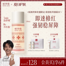 【急救修红脸】稀物集松茸菌菇爽肤水精华水舒缓修护保湿水湿敷水