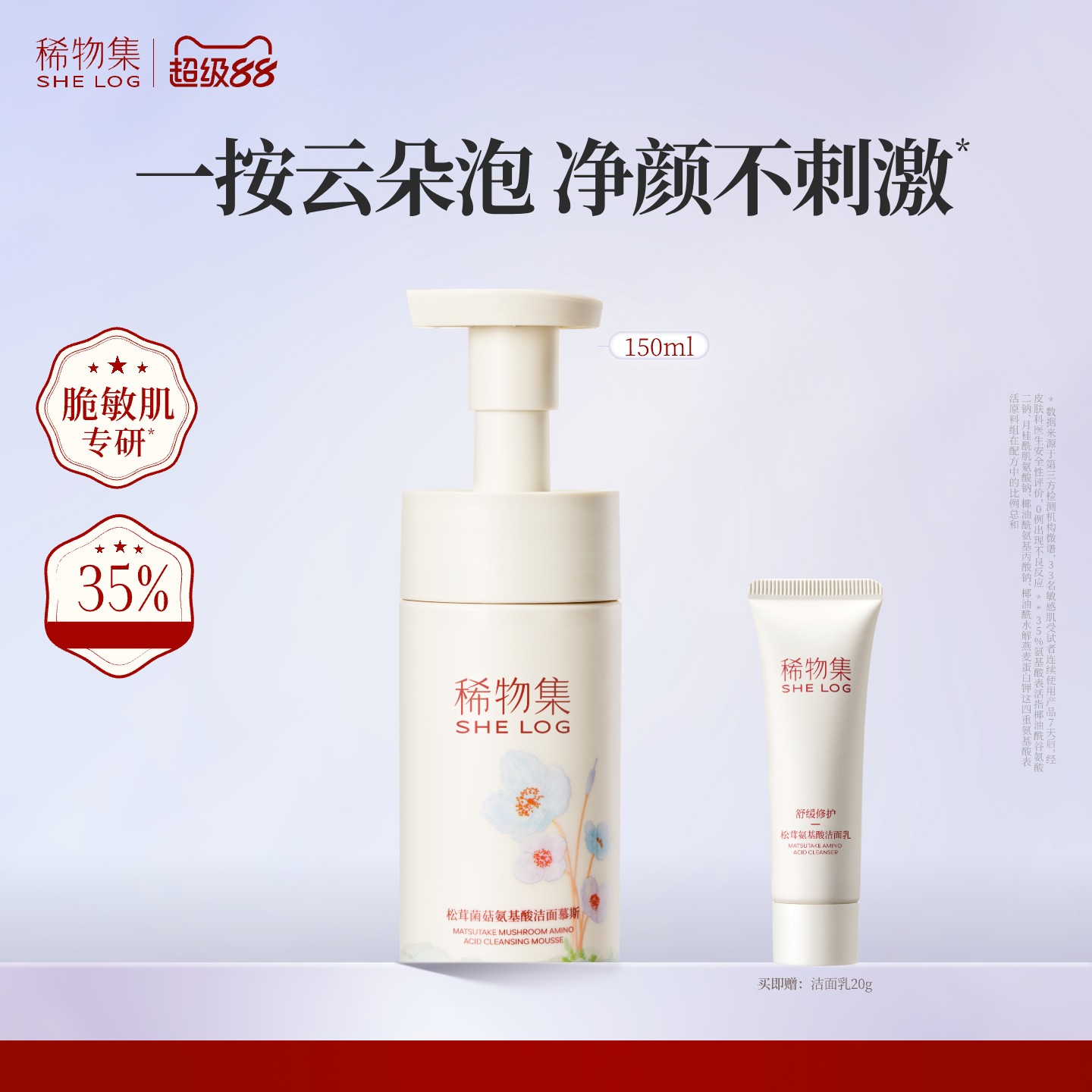【百补稀植限定】稀物集松茸菌菇洁面慕斯温和清洁洗面奶图片