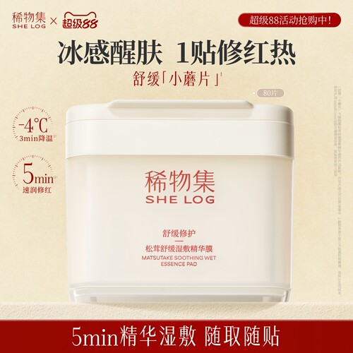 【重磅上新】稀物集小蘑片醒肤保湿上妆前湿敷棉片面膜精华补水