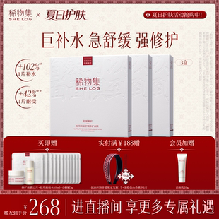 维稳敏肌滋润贴片面膜 稀物集松茸菌菇舒缓修护面膜3盒女补水保湿