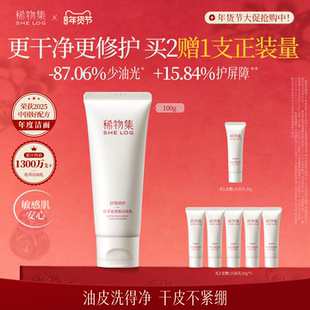 【亲肤不假滑】稀物集松茸菌菇氨基酸洗面奶女油皮清洁干皮洁面乳