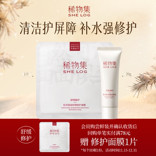 修护面膜1片 稀物集松茸洁面20g U先试用