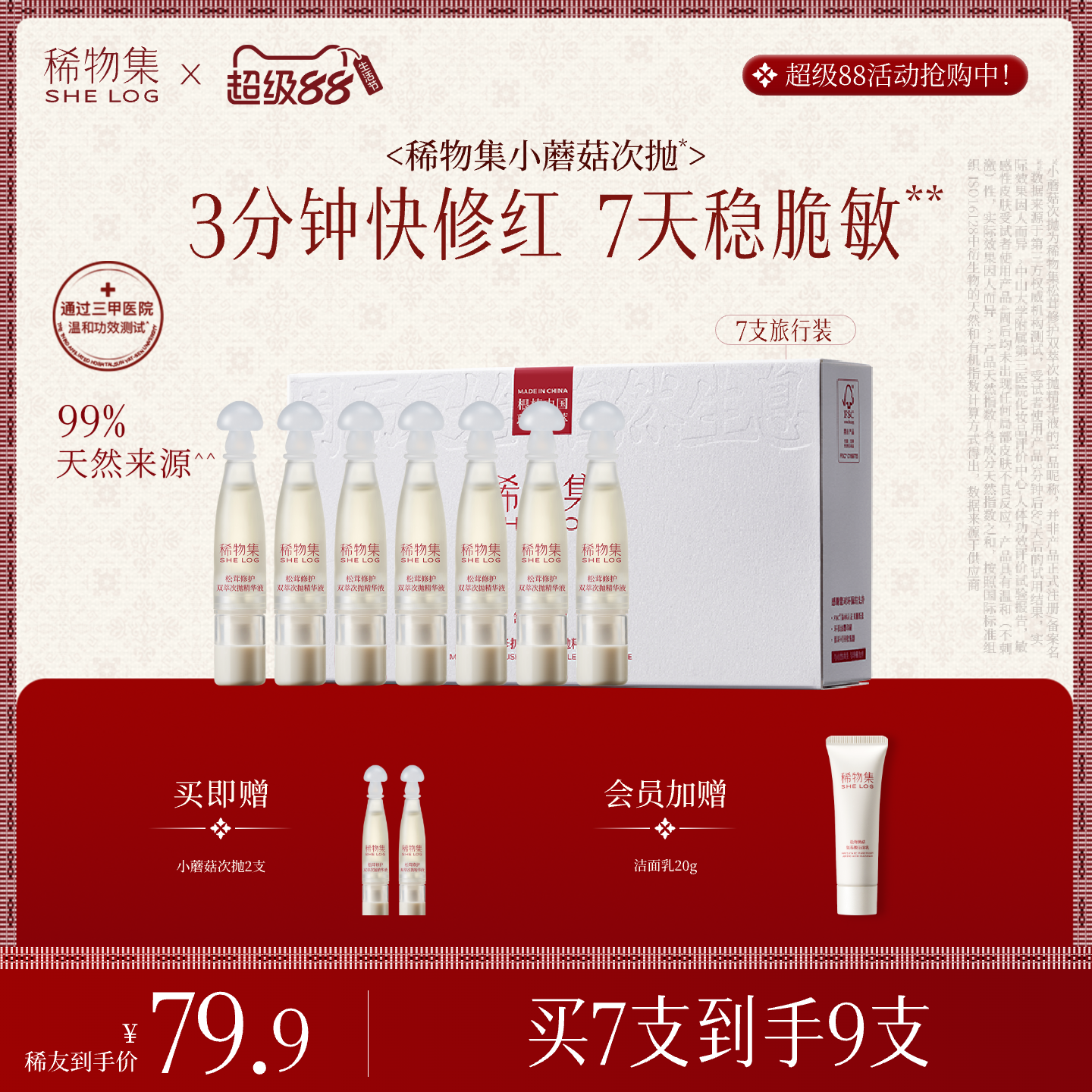 【高原修护力】稀物集松茸修护双萃次抛精华液女舒缓屏障面部精华