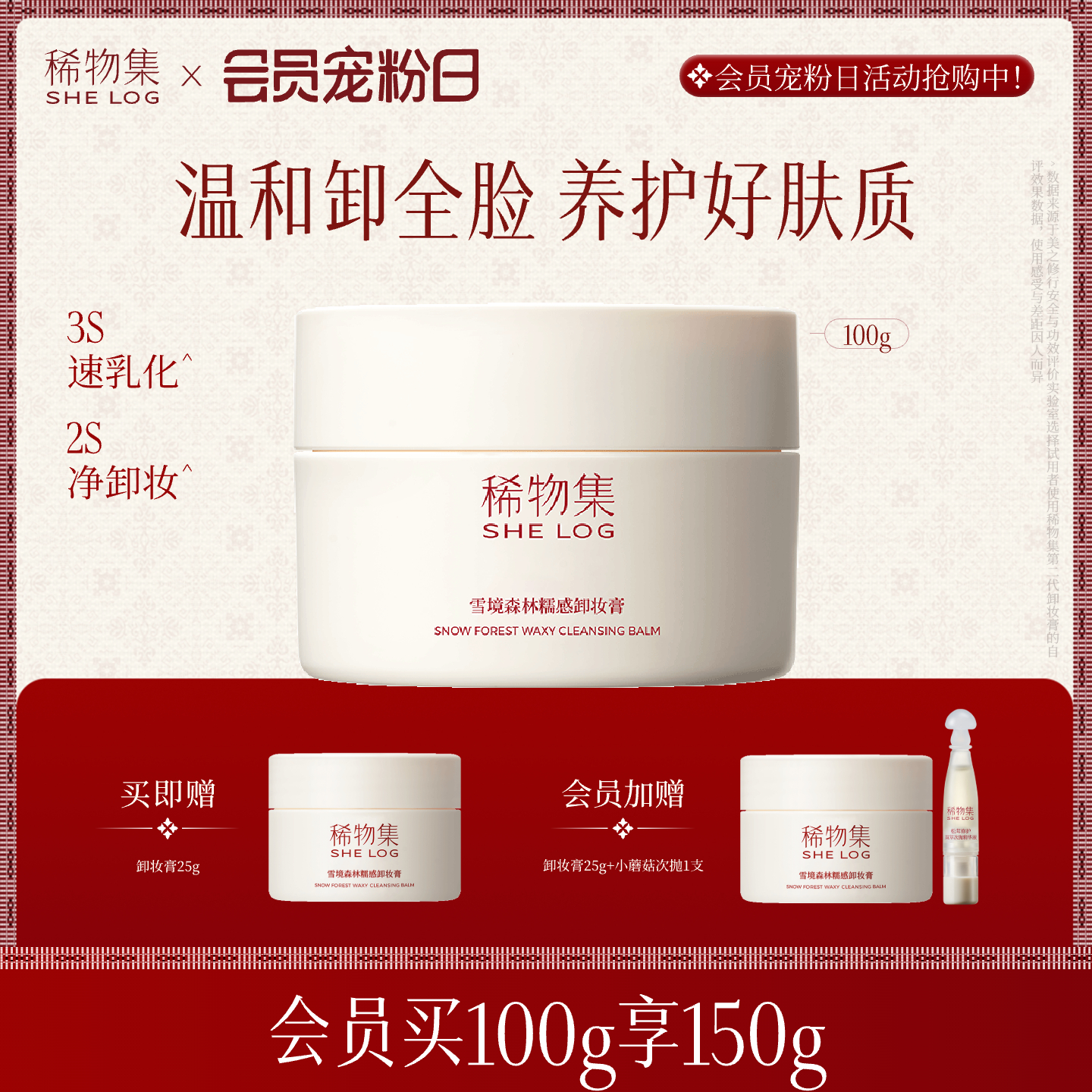 稀物集卸妆膏温和清洁敏感可用
