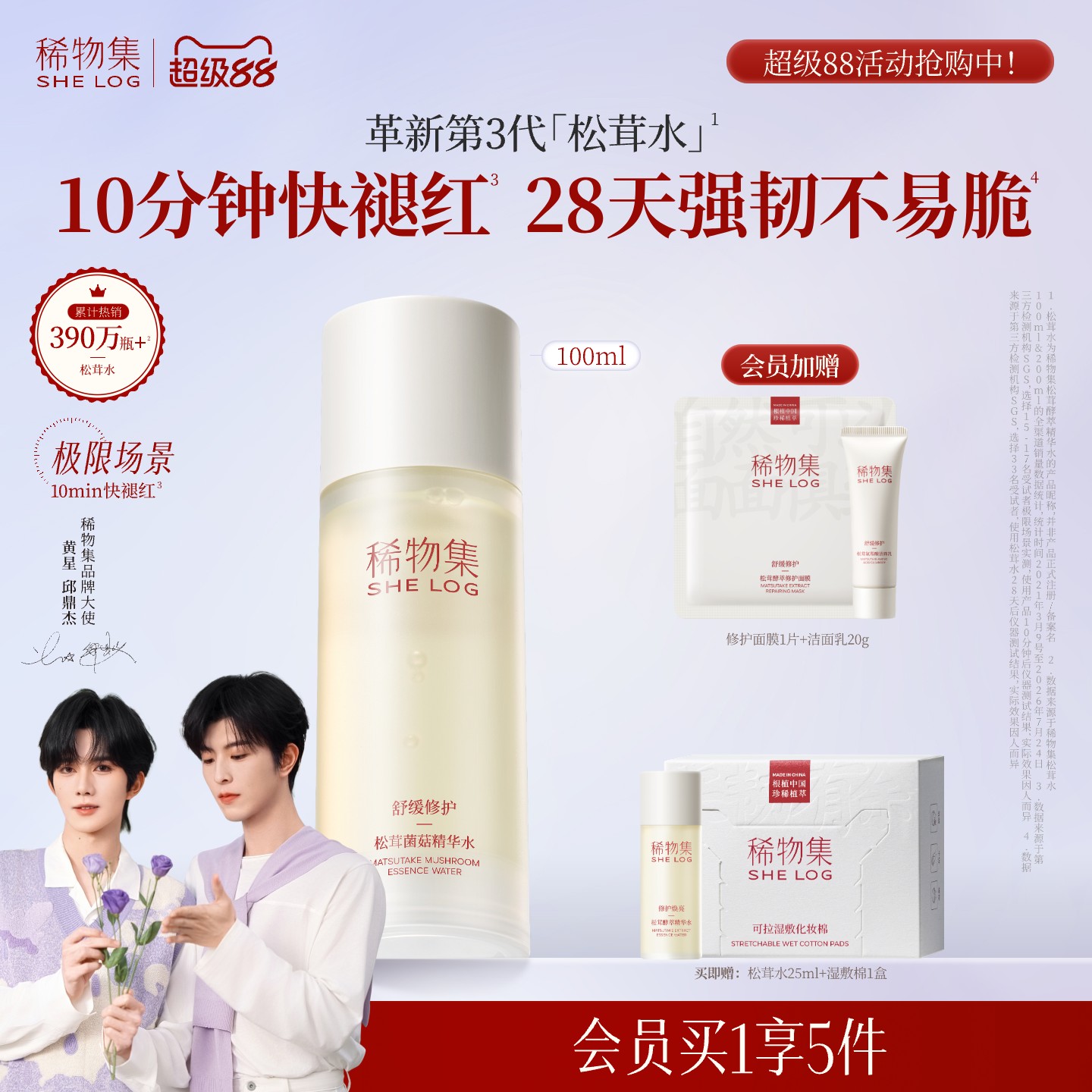 【重磅升级】稀物集第3代菌菇松茸水舒缓修护脆皮肌提亮爽肤水图片