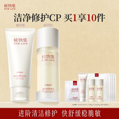 【百补】稀物集松茸水洁面精华喷雾套组舒缓修护褪红补水
