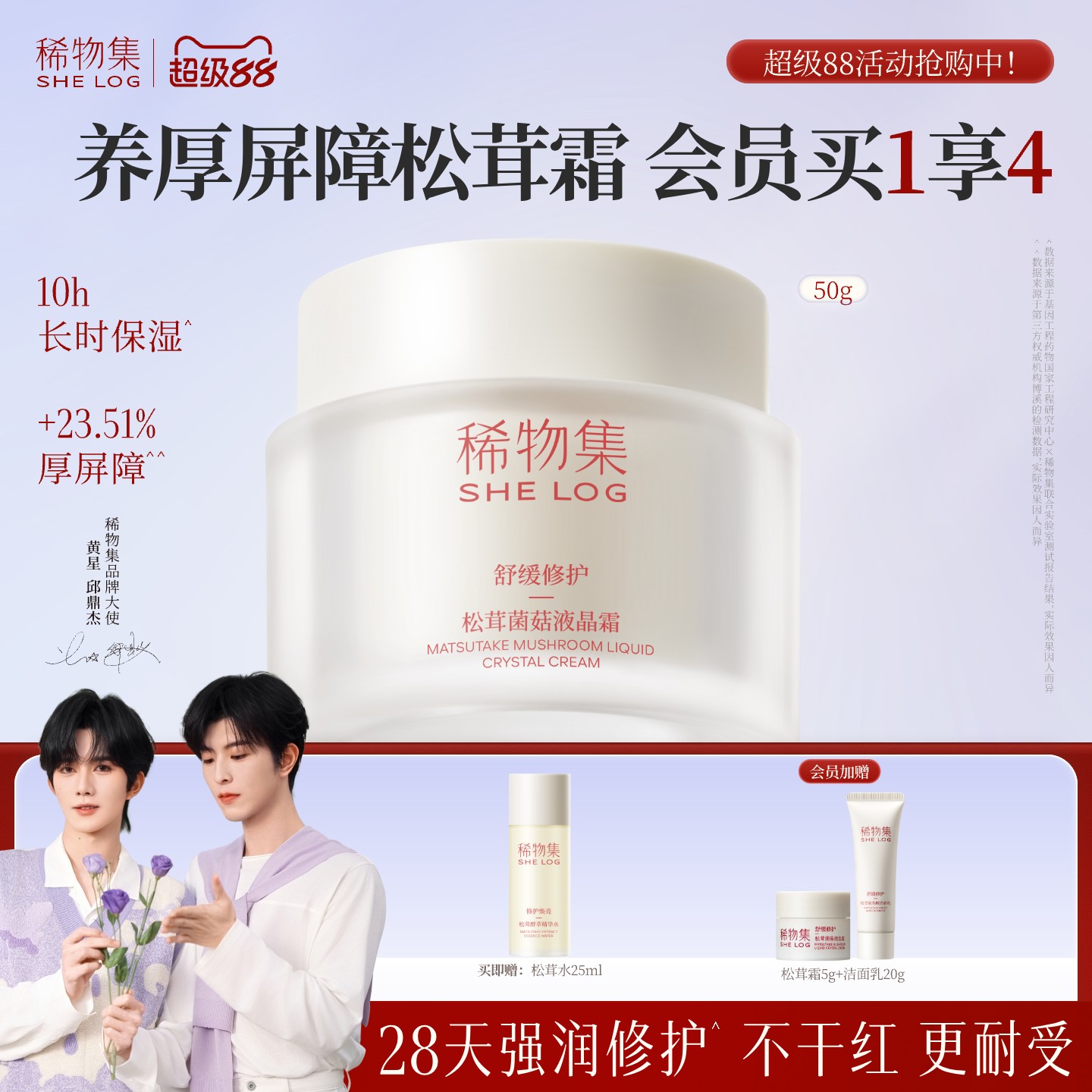 【强润厚屏障】稀物集松茸菌菇液晶霜植物紧致清爽补水修护面霜女图片