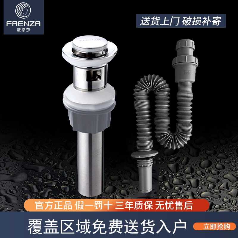 法恩莎去水器弹跳芯卫浴下水器