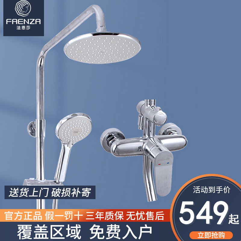 法恩莎卫浴家用淋浴花洒套装全铜冷热水淋雨喷头圆形升降旋转全套