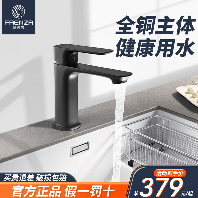 法恩莎黑色面盆龙头卫生间洗脸盆台盆单孔冷热水龙头单把单孔家用