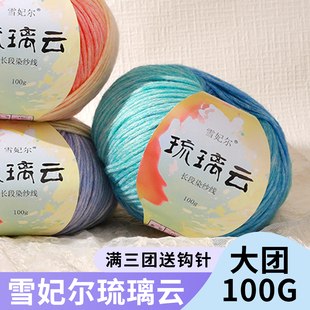 雪妃尔琉璃云渐变色喷毛纱花束毯子diy毛毯编织diy围巾七星毯斗篷