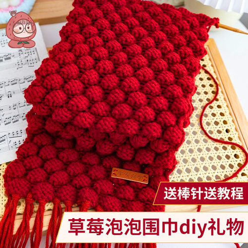 草莓泡泡围巾编织材料包围巾编织
