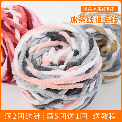 冰条线粗毛线手工编织diy