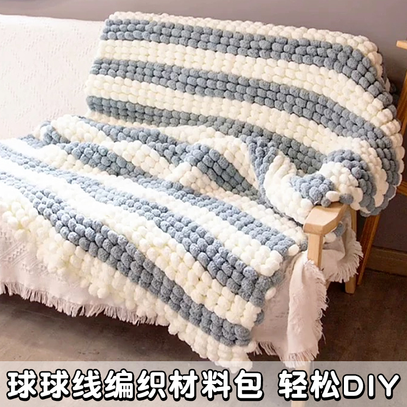 彩色大球球线编织盖毯diy手工毛毯手织自制毯子被子飘窗垫沙发垫