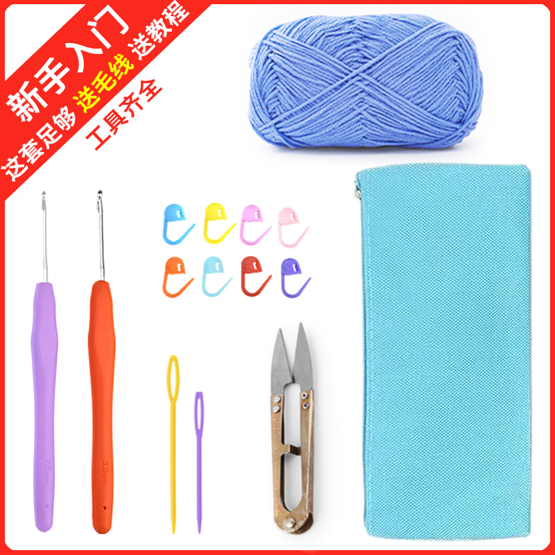 初学者勾针全套装钩针编织工具