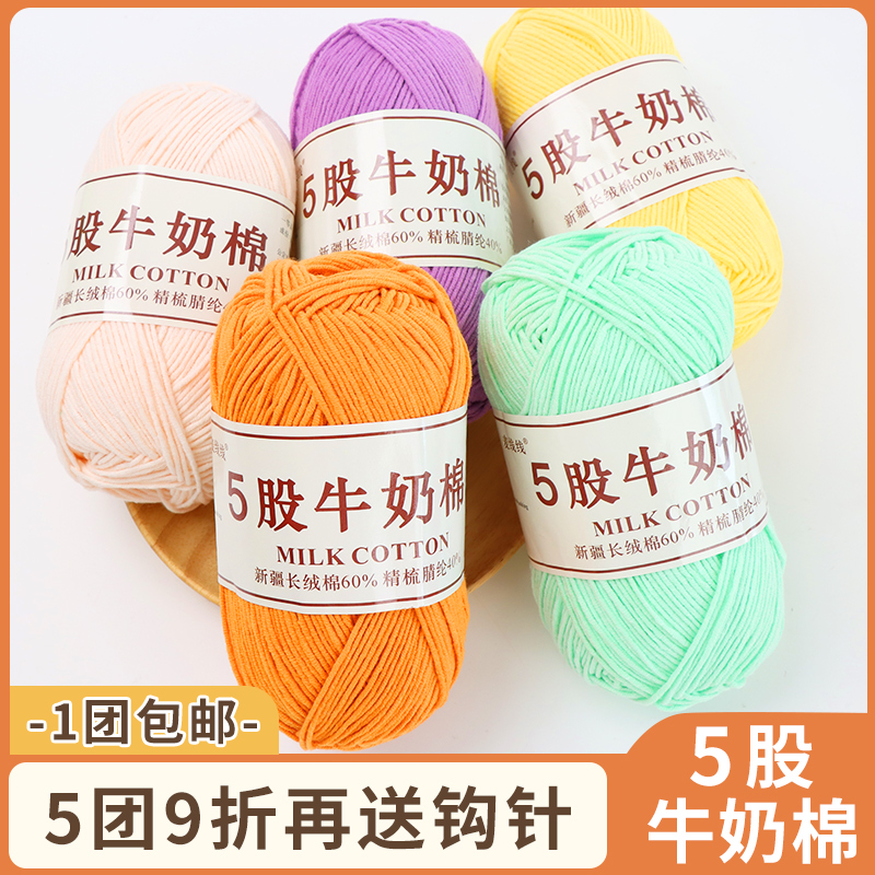 五股牛奶棉毛线手工编织diy