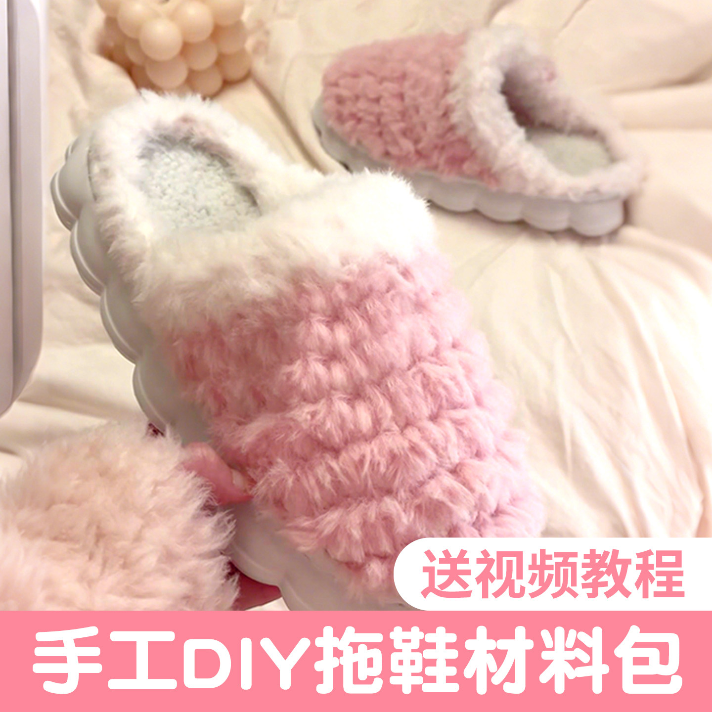 手工钩织拖鞋材料包女士冬毛绒感2025新款冬居家防滑皮草线粗冰条,居家布艺,居家棉拖/棉鞋,淘宝优惠券,粉丝福利购,淘宝优惠卷