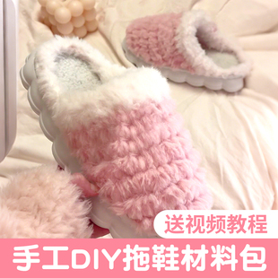 手工钩织拖鞋材料包女士冬毛绒感2025新款冬居家防滑皮草线粗冰条