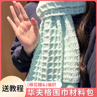 华夫格围巾手工diy毛线手织围巾毛线薄荷绿钩织编织围脖送女朋友