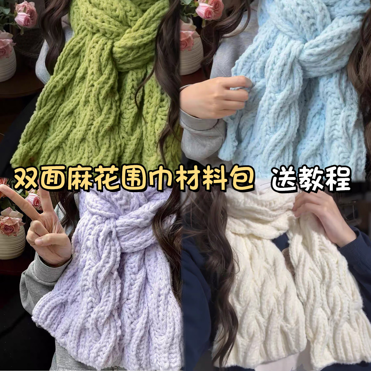 围巾毛线手工diy送女生