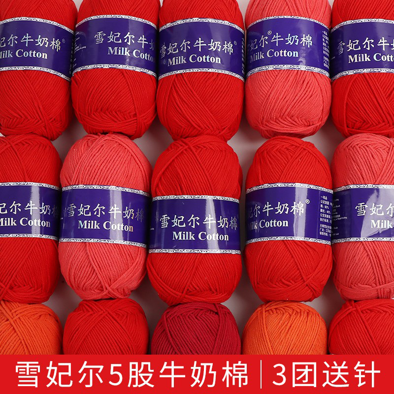 五股牛奶棉雪妃尔5股精梳棉线