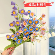 铃兰花手工编织花束diy材料包成品勾花毛线钩织仿真永生花送女友