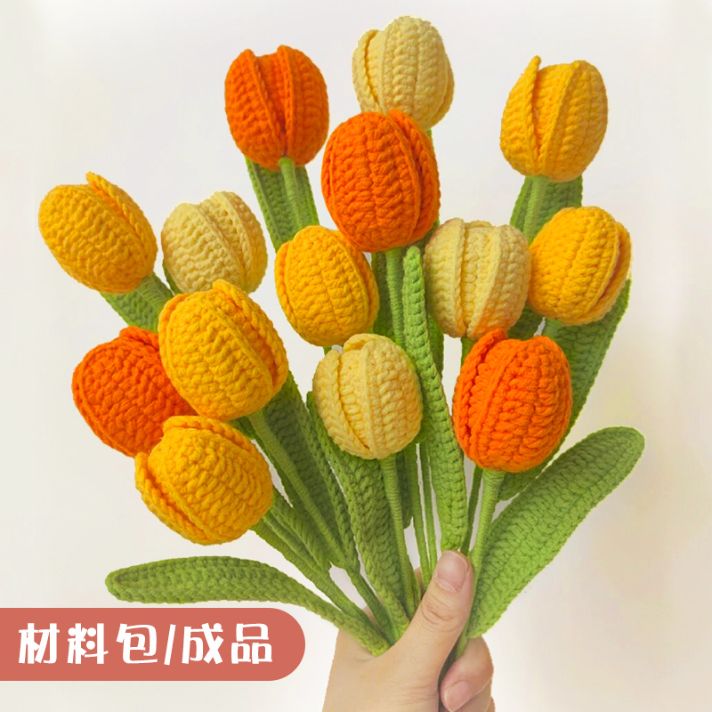 郁金香手工编织diy材料包毛线