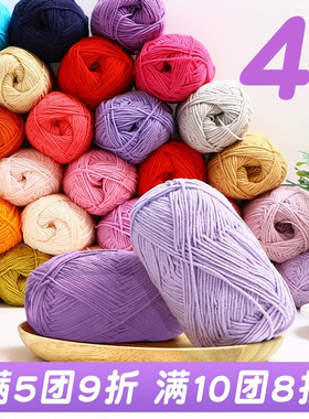 紫色4股牛奶棉毛线四股精梳棉线批发手工编织diy玩偶钩针钩织挂件