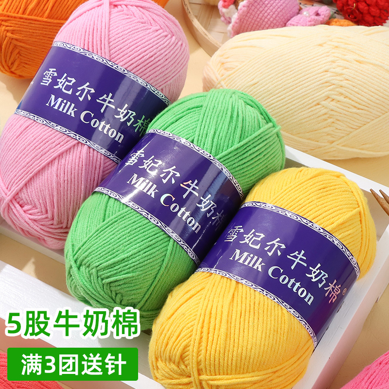 雪妃尔5股牛奶棉手工编织diy玩偶