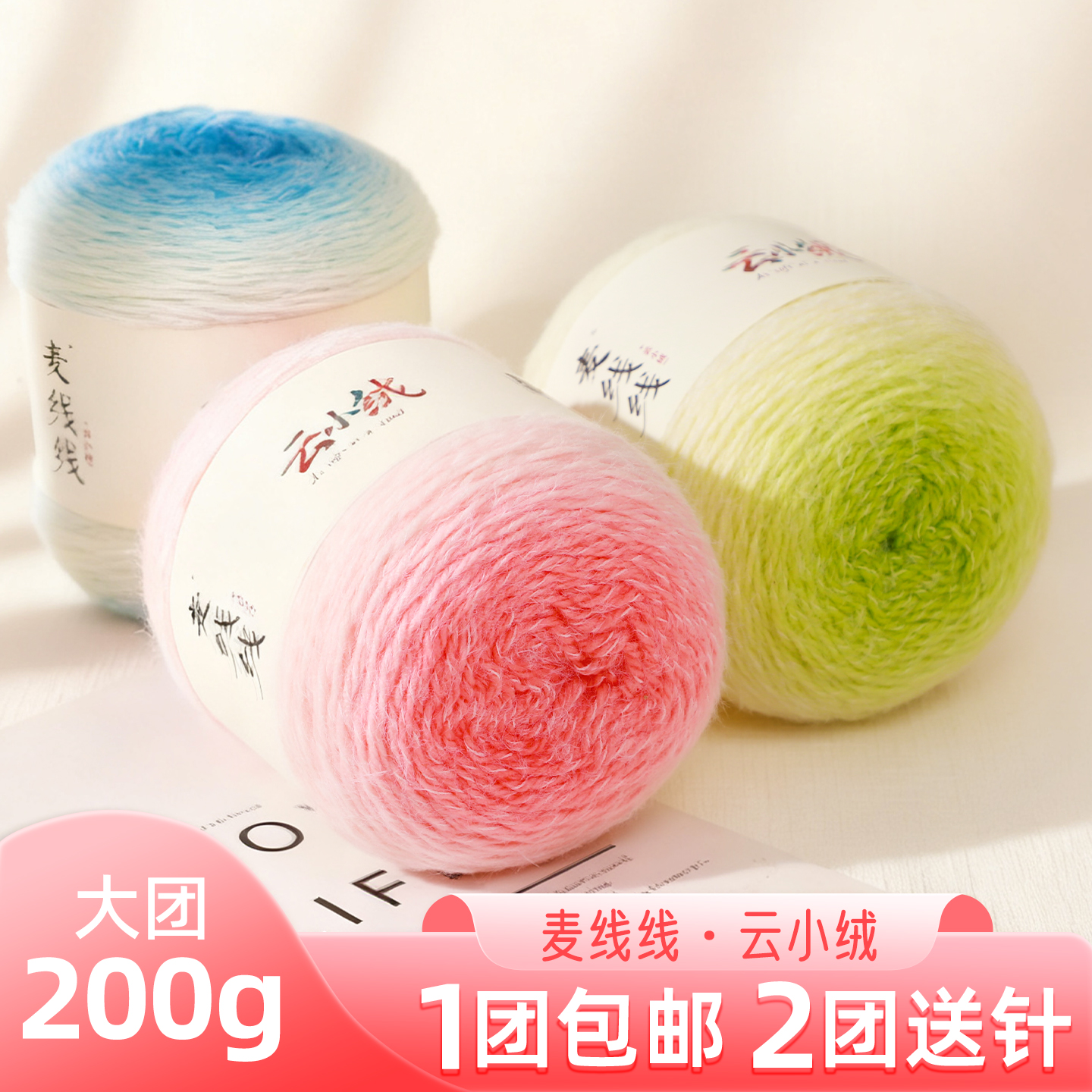 麦线线云小绒玫瑰花花束毯子编织diy自制围巾渐变粗毛线魔法球替