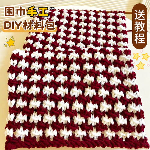 双色星星围巾手工编织材料包