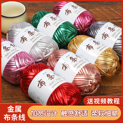 金属布条线镭射银色手工diy