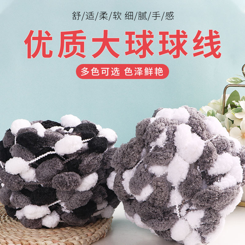 新款大球球线编织毯子黑白编织盖毯批发豆豆线diy绒球勾汽车坐垫