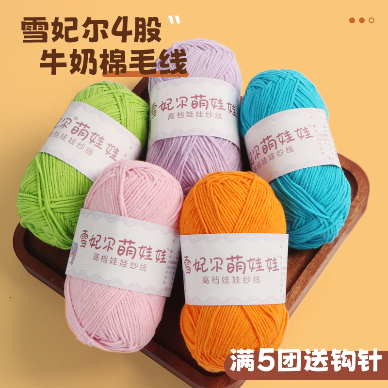 雪妃尔萌娃娃4股牛奶棉手工diy